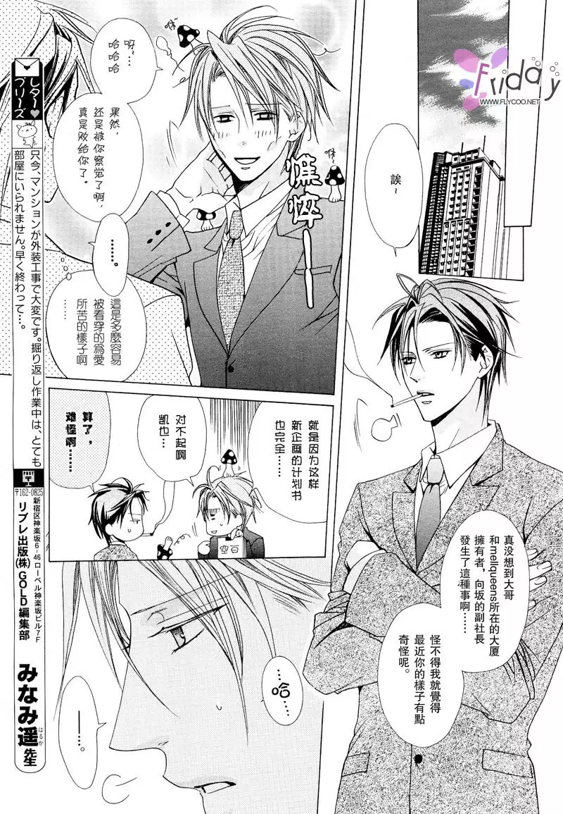 Bitter ～kare no hisoyaka na seppun～