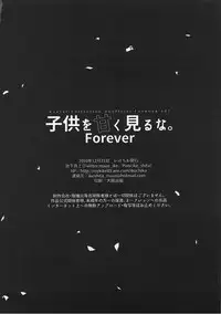 (C91) [Ikechika (Ikeshita Maue)] Kodomo o Amaku Miruna. Forever (Kantai Collection -KanColle-) [Chinese] [沒有漢化]