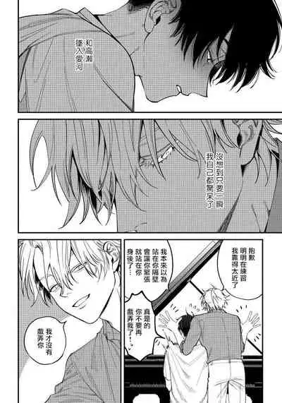 [Nagisa Eiji] Shitto wa Ai wo Kumoraseru | 嫉妒让爱蒙上阴翳 Ch. 1-7 + 番外 [Chinese] [冒险者公会] [Digital]
