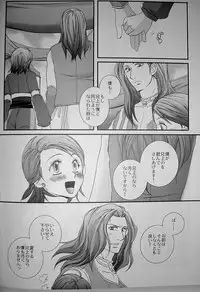 (C70) [STUDIOGIMLI (Various)] Pink Lemonade (Final Fantasy XII)