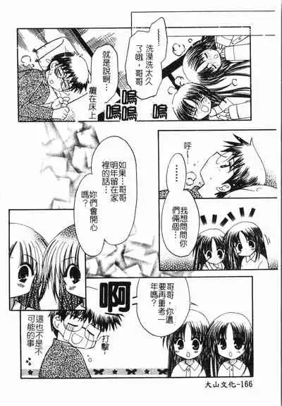 Fallen love at night