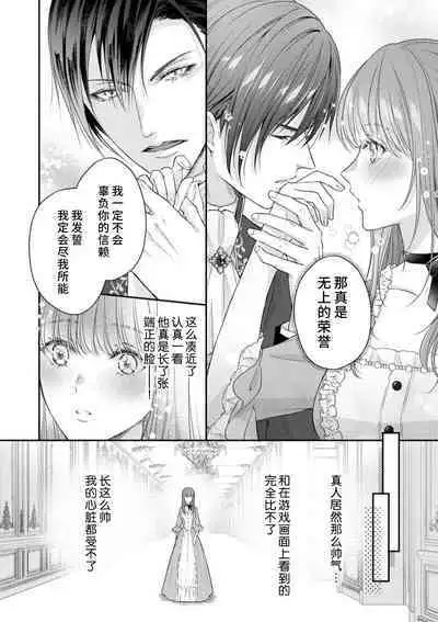 Akuyaku ouji no ichizuna shuchaku, hatenai dekiai. | 恶役王子一往情深、无尽无止的溺爱。龙套大小姐频频被顶级爱抚送上高潮! 1-3