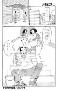 [Takashi Katsuragi] Hitoduma eros vol. 4