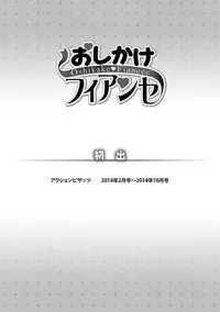 [Matsunami Rumi] Oshikake Fiancée [Digital]