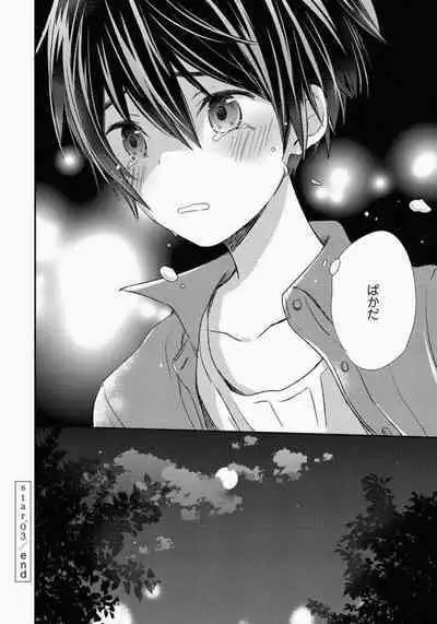 Ichibanboshi no Yukue