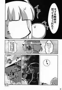 (C76) [Albatross (Nikusyo, Mei)] Yosuzume Yuugi (Touhou Project)