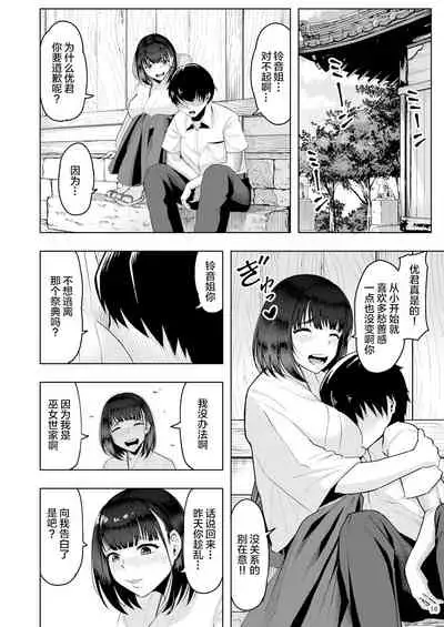 Jimoto no Miko no Suzune-san Owaranai Houshi Matsuri Hen