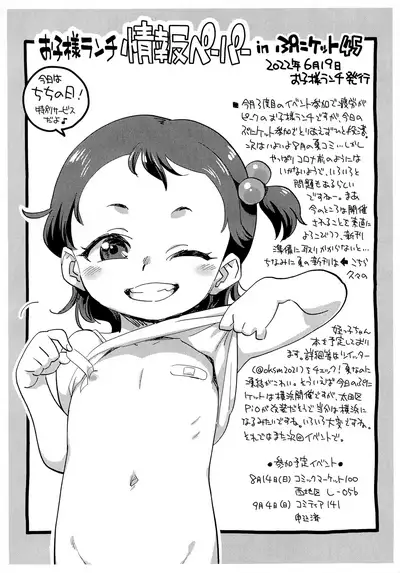 (Puniket 45) [Okosama Lunch (Nishinozawa Kaorisuke)] Dororo ga Sarashi ni Kigaetara (Dororo)