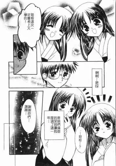 Fallen love at night