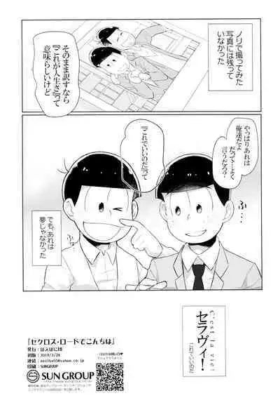 Konnichiwa Secross Road