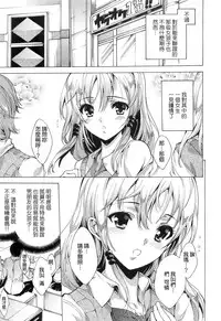 [Yuiga Naoha] Nikuyoku Rensa - NTR Kanojo [Chinese] [無邪気漢化組]