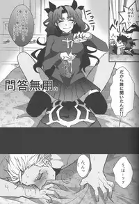 (SUPER22) [1000+10 (Atsuyu, Douiukotonano)] Rin-chan ga Futanari ni Natte Archer to Ecchi Suru Hon (Fate/stay night)