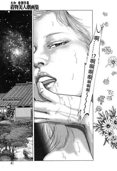 Yamato Kaoru Kessakushuu - Kimono Bijin Gekigashuu