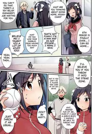 Yakyuubu no Moto Ace ♂ wa Sei Shori Pet ♀ | Former Baseball Club's Ace ♂ Is a Sexual Relief Pet ♀