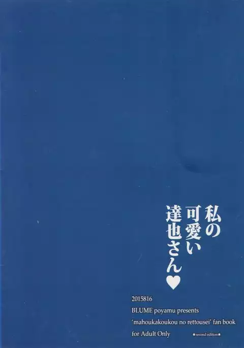 Watashi no Kawaii Tatsuya-san