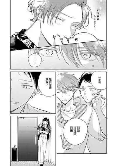 [Arata Licca] Oni Joushi Gokudera-san wa Abakaretai. | 魔鬼上司·狱寺先生想暴露 Ch. 7-12+加笔+13-14 [Chinese] [Digital]