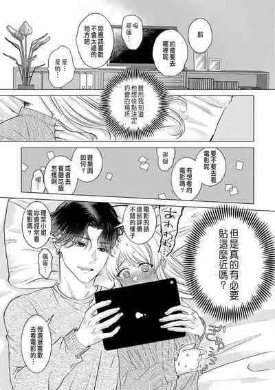 Daisuki na Hito nanoni SeFri Keiyaku Musunjaimashita... Ch.1-4 | 明明是最喜歡的人卻結下了炮友契約...