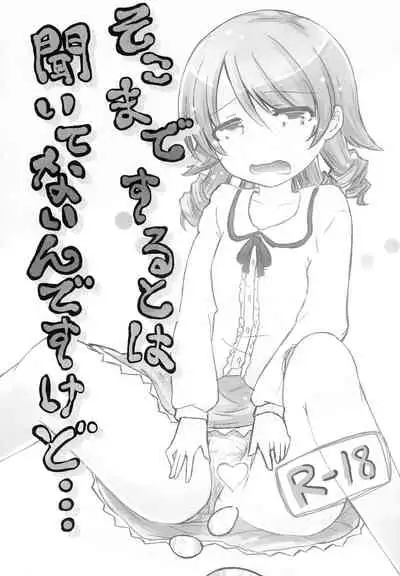 (C90) [Zassou (Mamoi)] Soko Made Suru to wa Kiitenain desu kedo (THE IDOLM@STER CINDERELLA GIRLS)