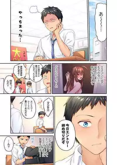 Hiki komori no kuse shite, ero i Karada ni sodatsu na yo ~ ore shika shiranai osananajimi no mesu no kao