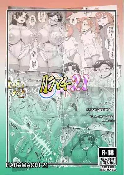 [Seishimentai (Syouryuupen)] Haramachi 21