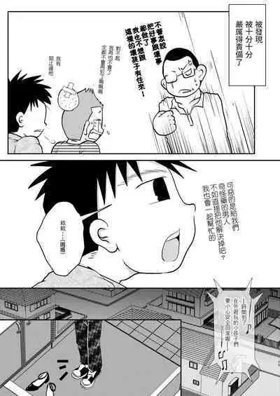 Ore, Shougo Maso Dorei. 05 | 祥悟君是一个受虐狂奴隶 05