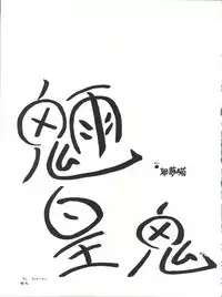 (CR14) [Team Plus-Y (Various)] Plus-Y Vol. 11 Konpeki no Tsukiyo (Tenchi Muyo!)