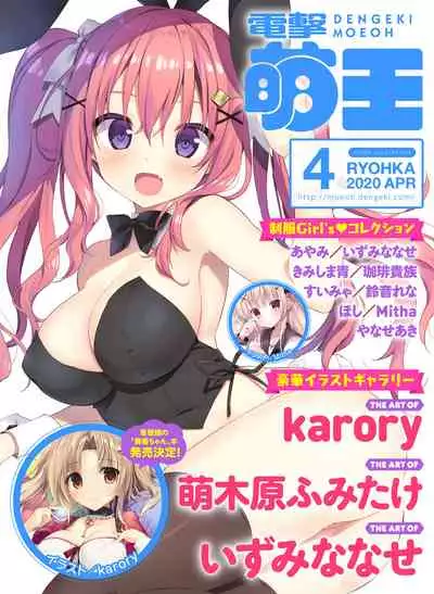 Dengeki Moeoh 2020-04