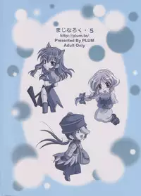 (SC20) [PLUM (Kanna)] Magenarok 5 (Ragnarok Online)