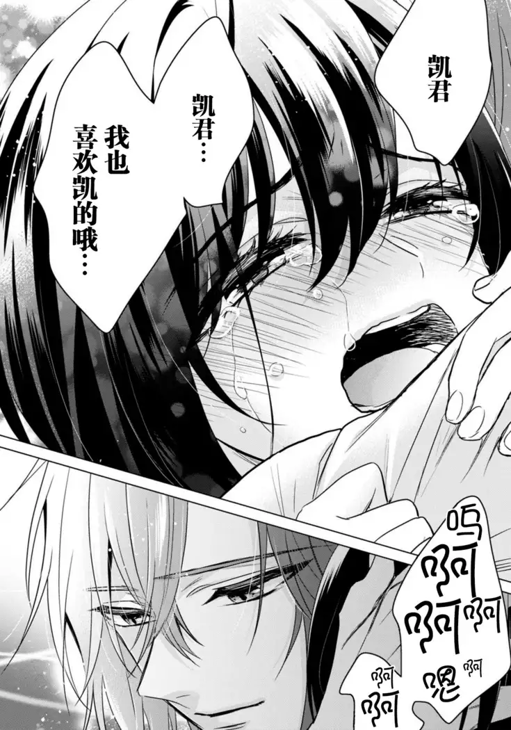 Tsugunaware ~ "Onna" no Boku to Kainushi Sannin~ 13