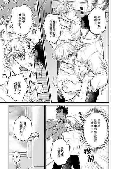 [Yamada Nichoume] Tabetemo Oishiku Arimasen 2 | 尝起来一点都不好吃 2 Ch. 6-23 番外+加笔+A店特典 + 24-27 [Chinese] [冒险者公会] [Digital]