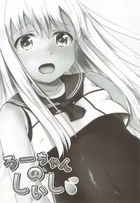 (C92) [Shitimirin] Ro-chan no Shishi (Kantai Collection -KanColle-)