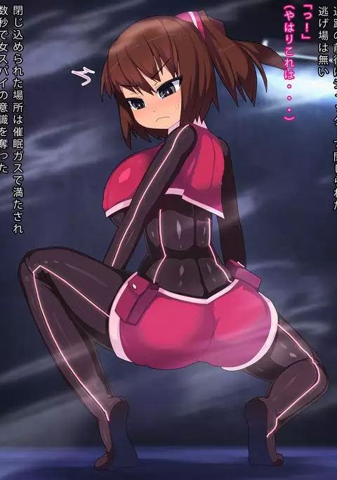 Torawareta Onna Spy no Kiki -Kakoku na Torishirabe Ryoujoku-