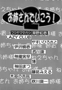 [Anthology] Oneesan de Ikou! 2