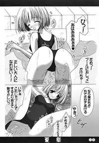 (C64) [Rio Grande, Harthnir (Misakura Nankotsu)] Summer Festival (Comic Party)