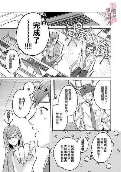 [Nakajō uni] osuwari! Mate! Namecha dame! ! Zen kōtei-kei wan ko ni kyūai sa retemasu~01-02｜坐下！等待！那个不能舔！！被全肯定系小狗猛烈求爱~01-02话[中文] [橄榄汉化组]