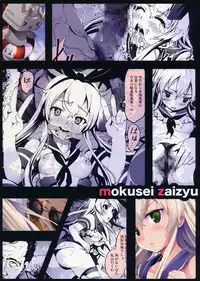 [Mokusei Zaijuu (Mokusei Zaijuu)] Shimakaze-san ga Kichiku Beihei ni Okasareru Ohanashi (Kantai Collection -KanColle-)
