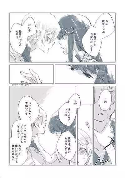 Dear Fateful Turn [Omegaverse] #7: Please, princess, take my hand