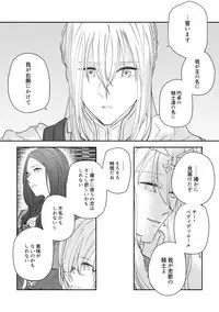 [mystic mocomoco (merry)] Tatoe Setsuna no koida to shite mo (Fate/Grand Order) [Digital]