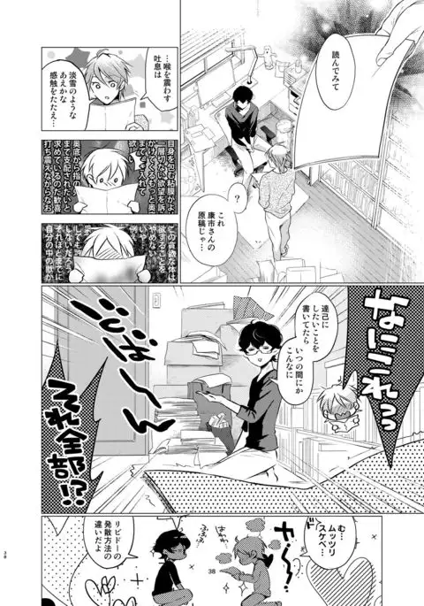 Shokushu kotatsu to Platonic Boy