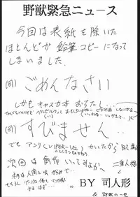 [Various] Notauchi Viper (Yajuu Kazoku)