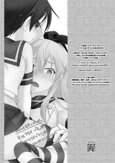 Shimakaze-kun de yatteru hattenjo e ittara ototo ga kita kudan