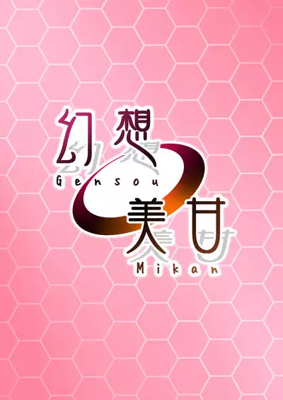 [Gensou Mikan (Kirimia)] Sensei wa Mutsuki-chan no Omocha da yo | Sensei is Mutsuki-chan's Toy (Blue Archive) [English] [Douzo Lad Translations] [Digital]