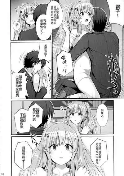 Kiriko no Yume | 雾子之梦