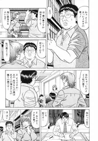 [Ozaki Akira] Caster Natsume Reiko no Yuuwaku Vol. 3