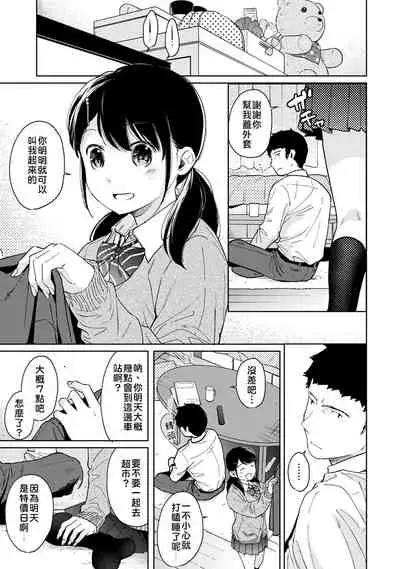 1LDK+JK Ikinari Doukyo? Micchaku!? Hatsu Ecchi!!? | 1LDK+JK 突然間展開同居? 極度貼近!?初體驗!? Ch. 18-29