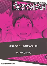 [MAM☆RU] Hatsujou Bunny Shitsuji II