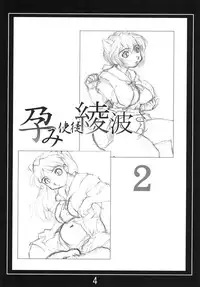 (COMIC1☆7) [Studio Parfe (Dohi Kensuke)] Harami Shito Ayanami-san Soushuuhen (Neon Genesis Evangelion)