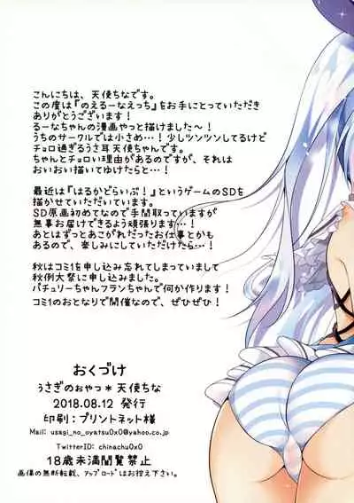 (C94) [Usagi no Oyatsu (Amatsuka China)] Noel na Ecchi