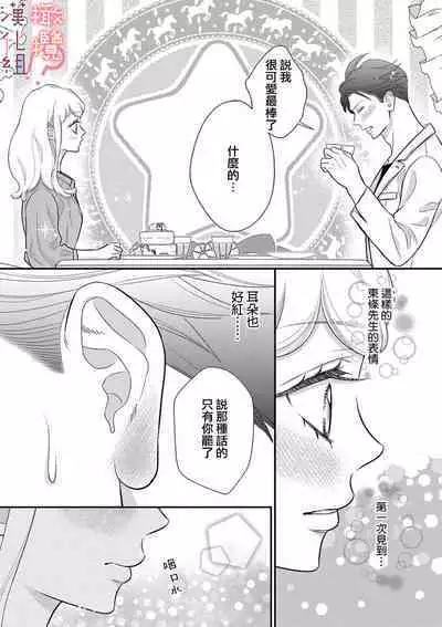 [Morifuji] oni zyousi wo ama ka mi si tara、 sinken kousai hazimari masi ta！？~01-06｜轻咬凶暴上司之后、我们竟然正式交往了！ ？01-06话[中文] [橄榄汉化组]