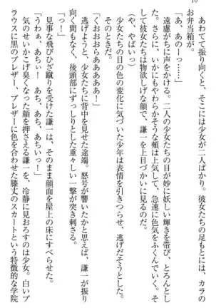 学園ぜ~んぶ独り占め!